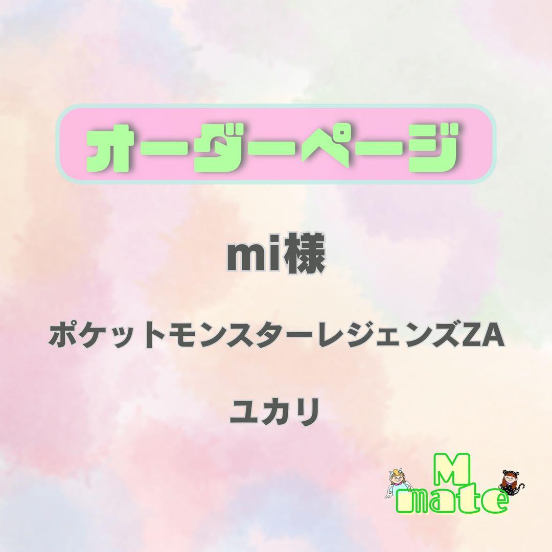 mi様 ウィッグオーダーページ - メルカリ