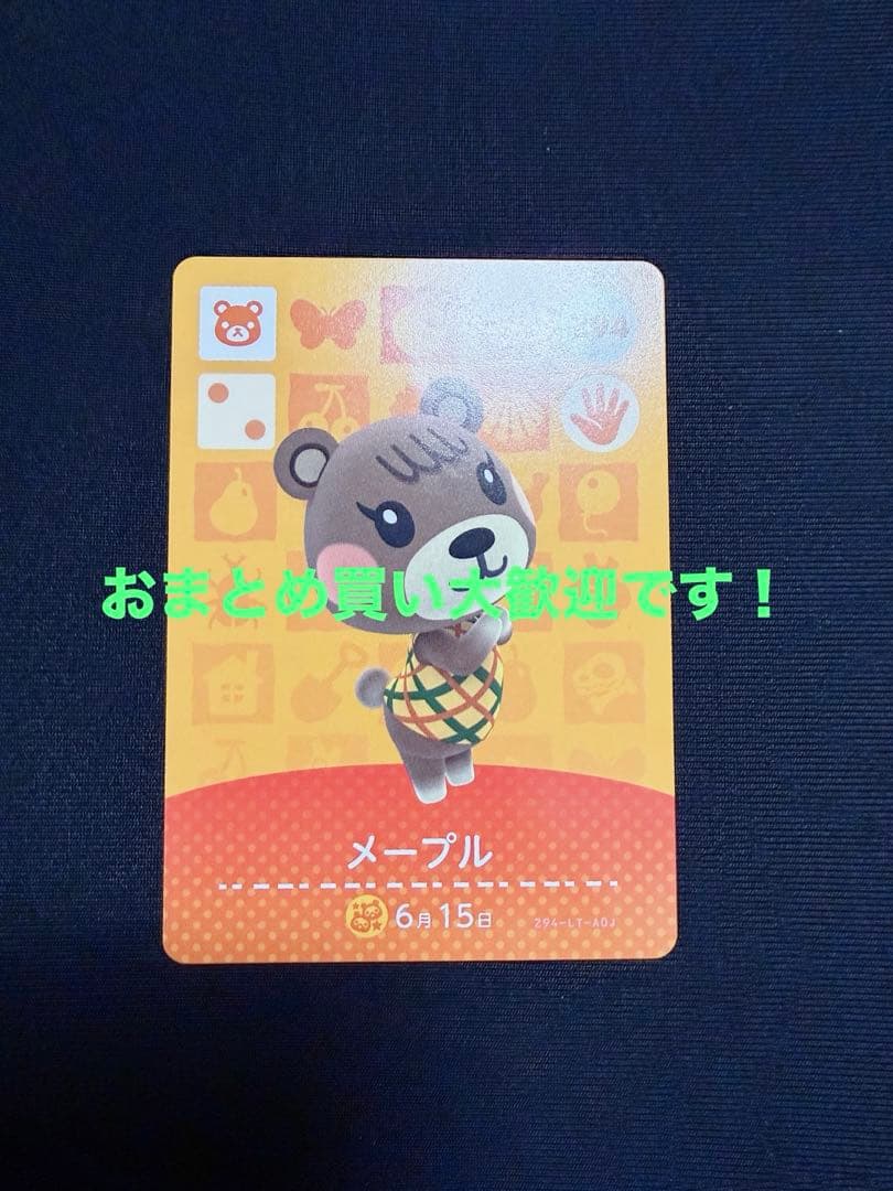 どうぶつの森 amiibo カード メープル - メルカリ