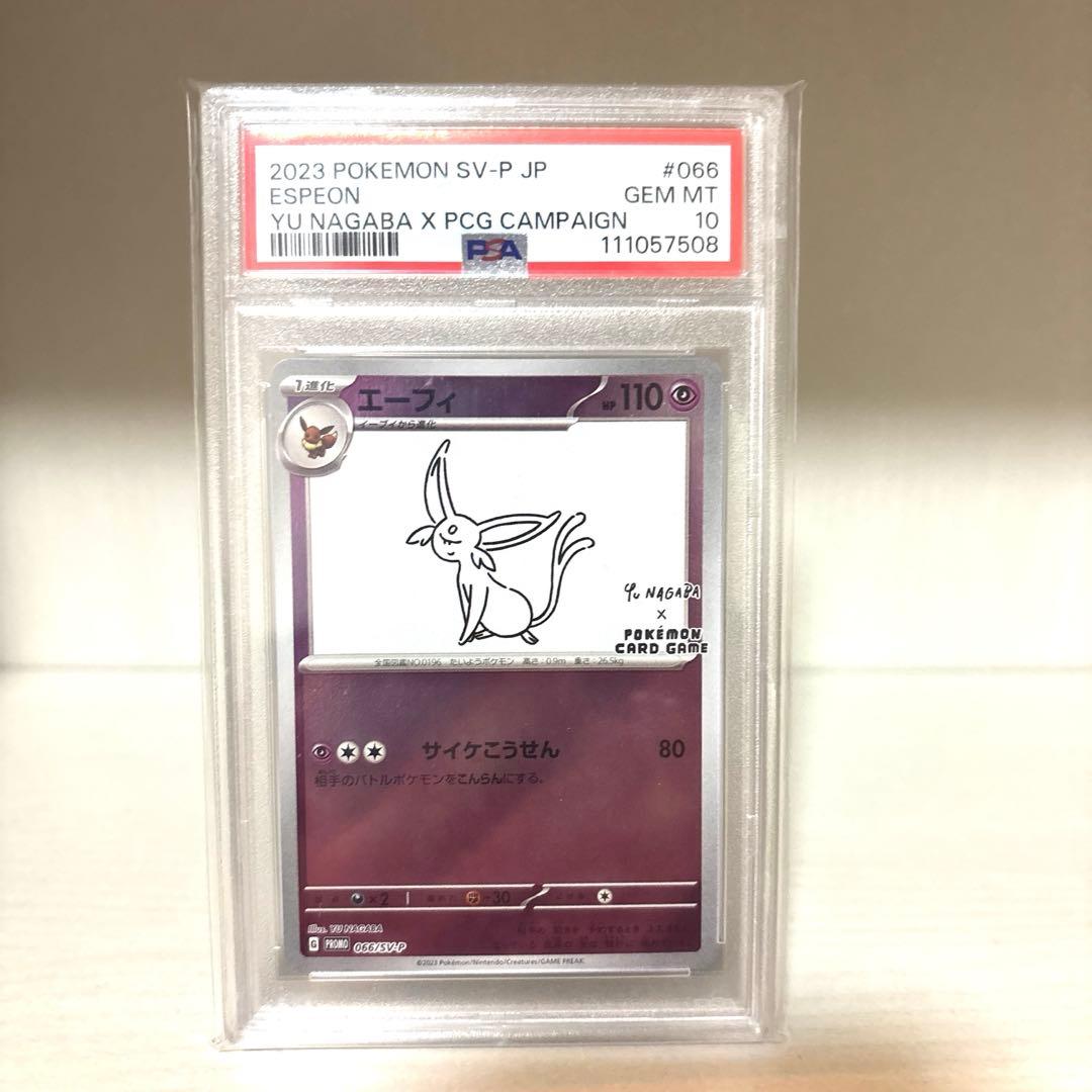 PSA10 エーフィ YU NAGABA コラボ 長場 雄