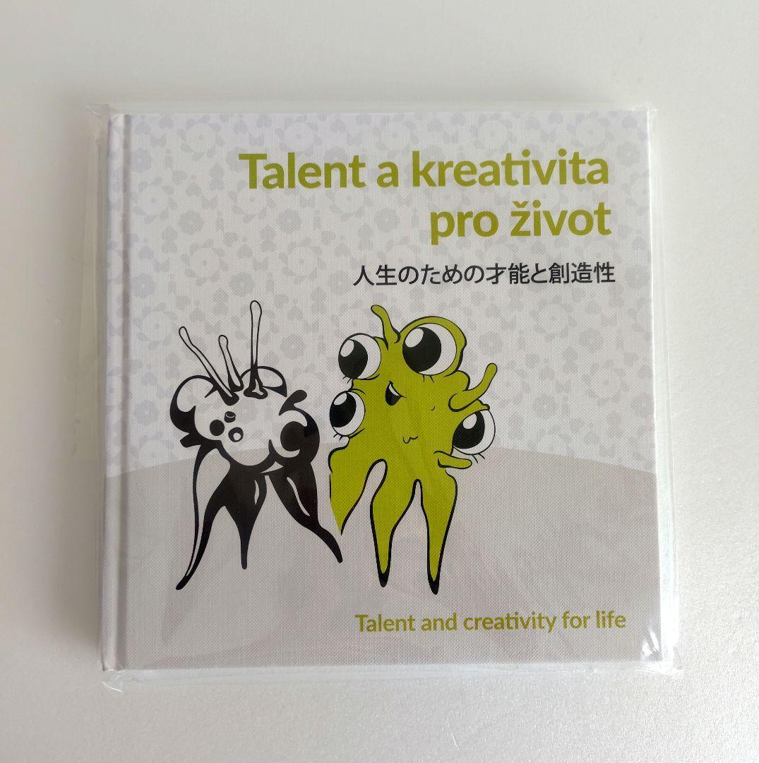 会場限定】チェコ館 レネ Expo 2025 絵本 大阪・関西万博 新品 - メルカリ