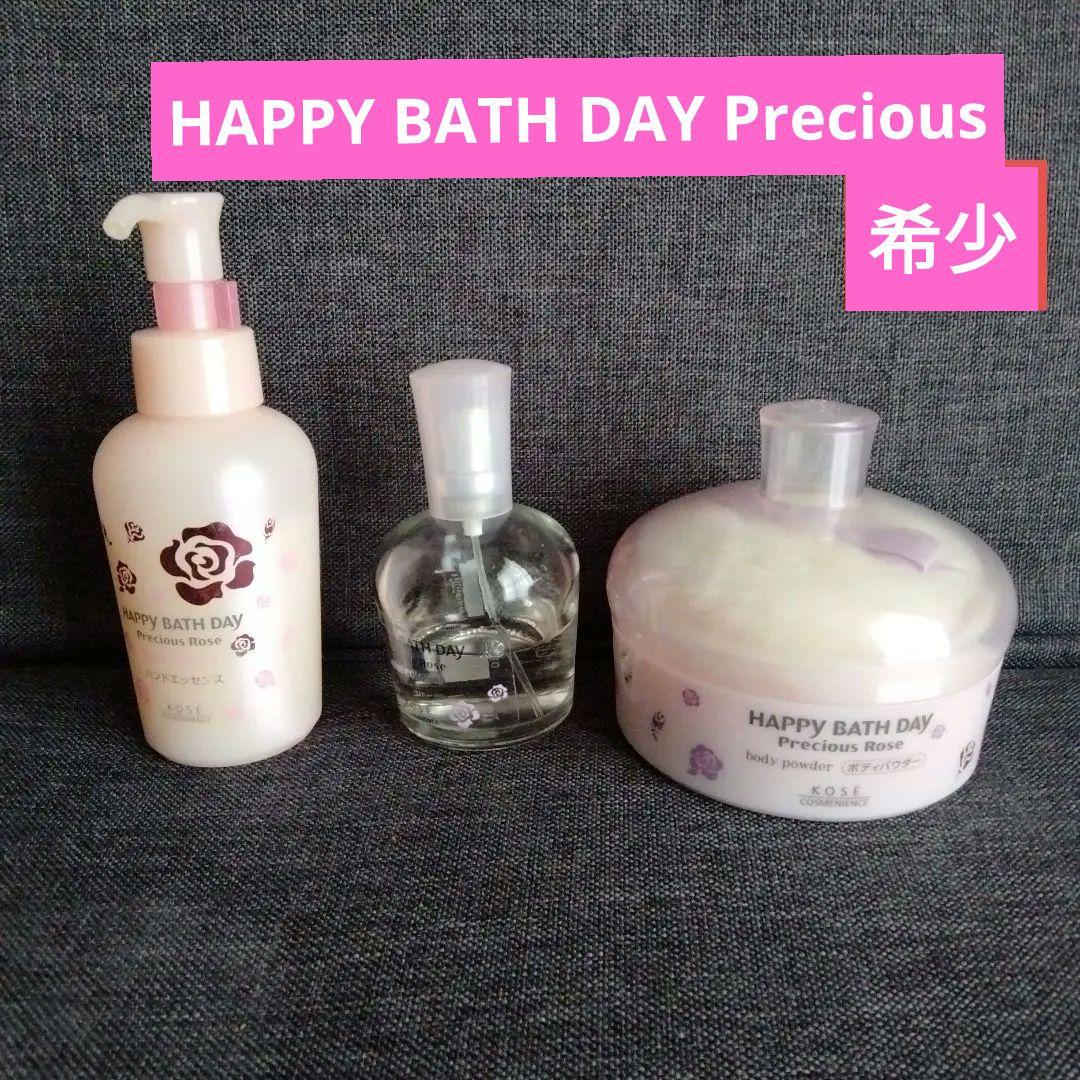 【廃盤品】HAPPY BATH DAY Precious　3点セット　バラの香り