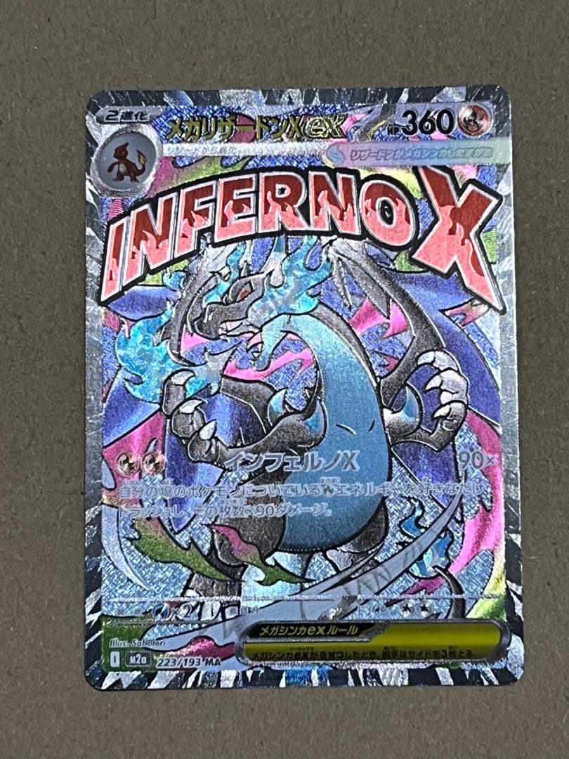 ポケモンカード メガリザードンXex 223/193 MA - メルカリ