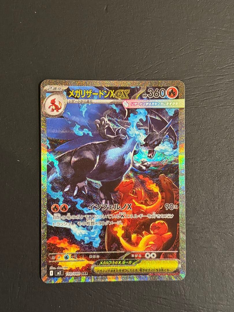 【ワンオーナー品】 メガリザードンX ex sar ポケカ メガリザードンex ma MA (美品) - ポケカ メガリザードンex ma