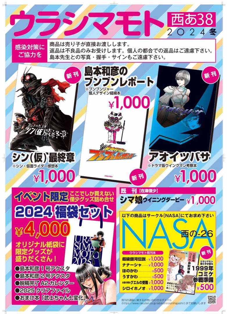 コミケ105/C105 ウラシマモト『C105 2024福袋セット』 - メルカリ