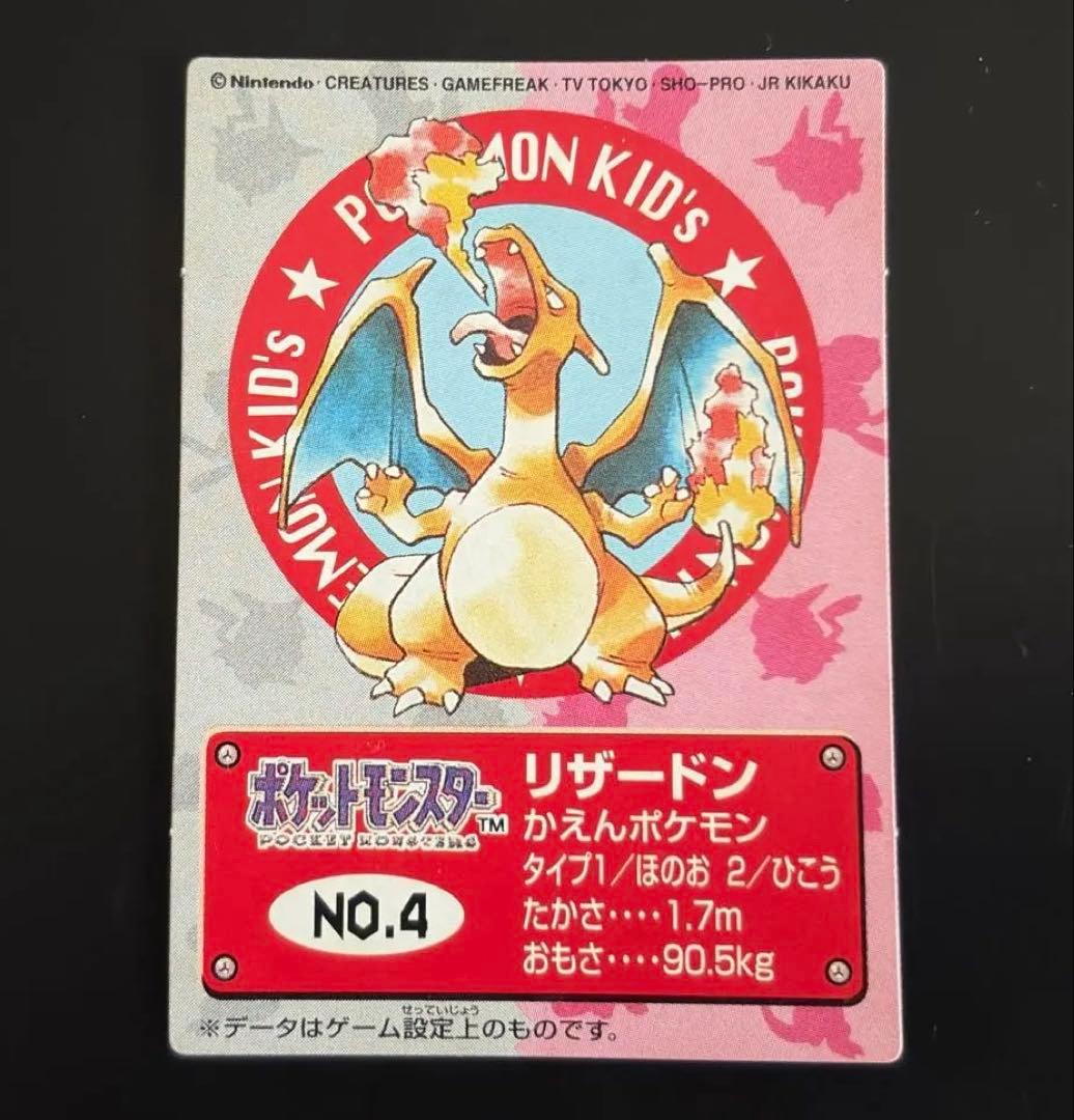 ☆激レア美品☆ ポケモンキッズ 1998年 リザードン カード