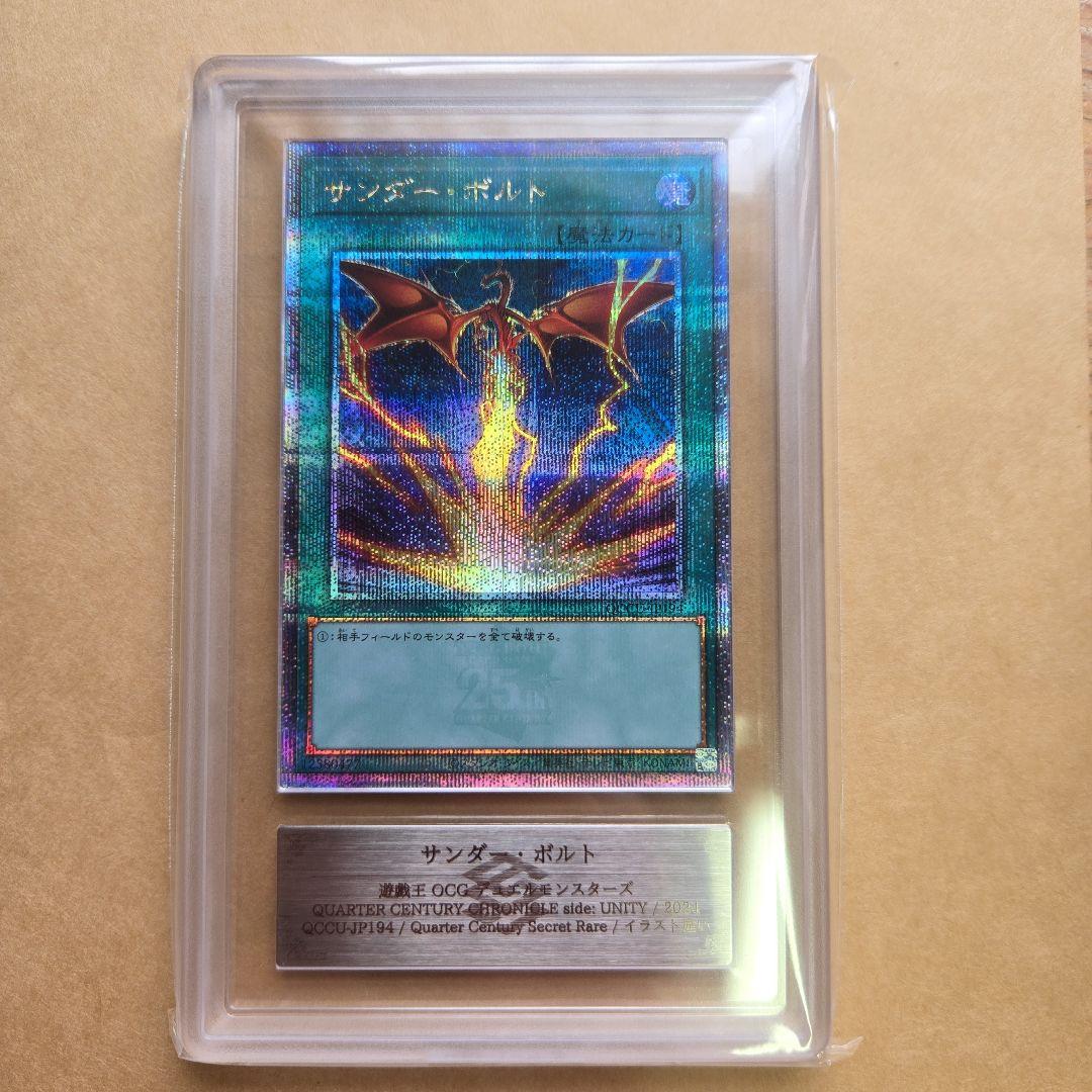 シ*ン様 遊戯王OCG サンダー・ボルト 25th　ars10 ARS10】 サンダーボルト [ホログラフィック] {DP22-JP000} 1枚の通販