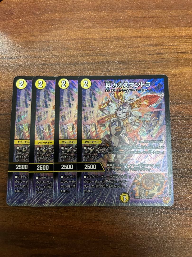 昇カオスマントラ　フォーチュンカオスマントラ　４枚
