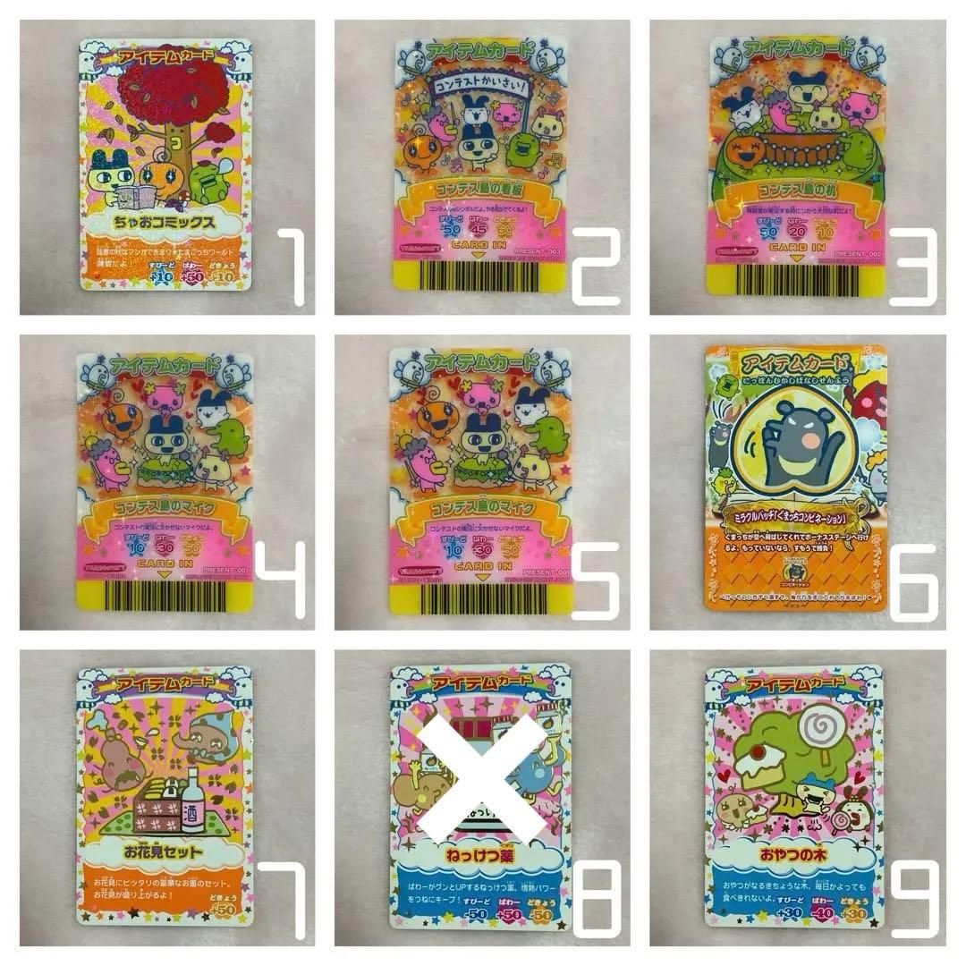 たまごっちカップ たまごっちコンテスト アイテムカード 即購入不可