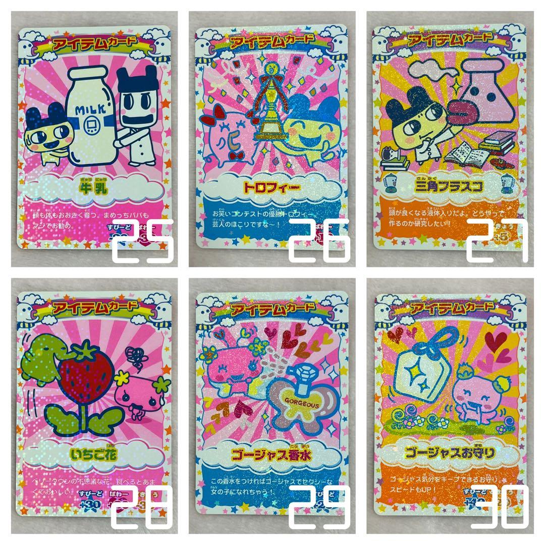 たまごっちカップ たまごっちコンテスト アイテムカード 即購入不可