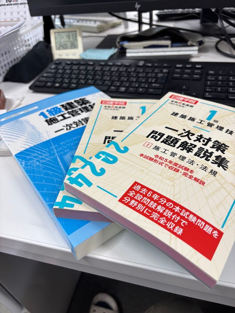 一級建築施工管理技士　日建学院　令和6年