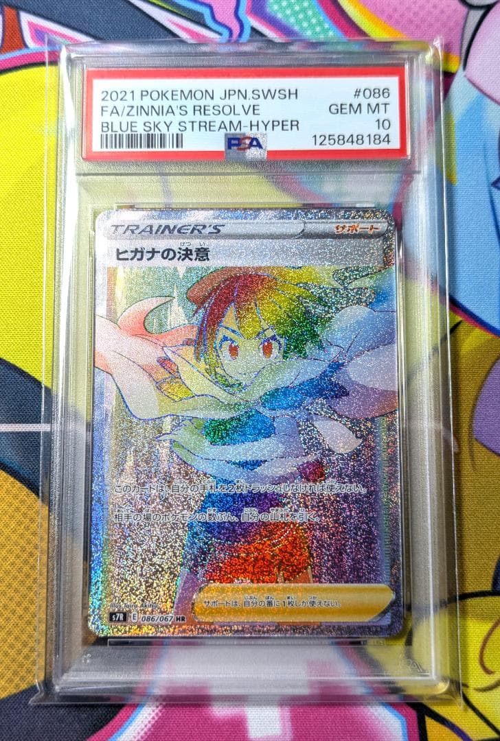 ヒガナの決意 HR 086/067 S7R 蒼空ストリーム