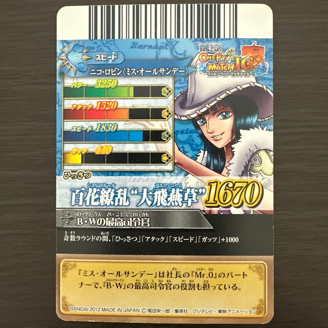 ワンピーベリーマッチIC ニコ・ロビン ワンピースカード - メルカリ