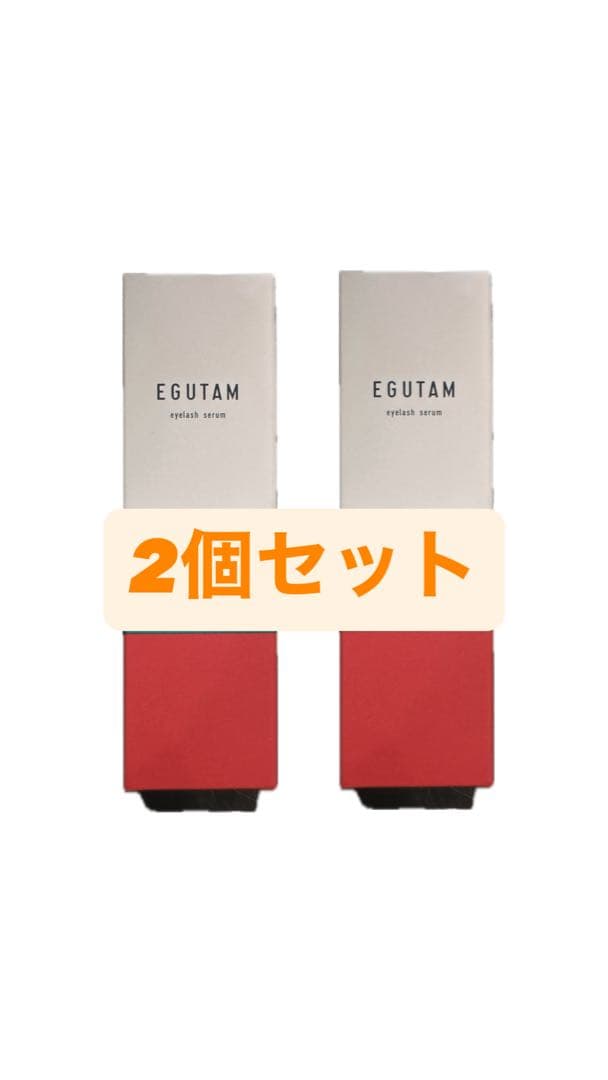 EGUTAM まつ毛美容液 2個セット