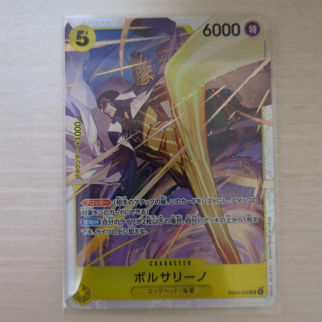 ワンピースカード EB04-058 ボルサリーノ SR - メルカリ