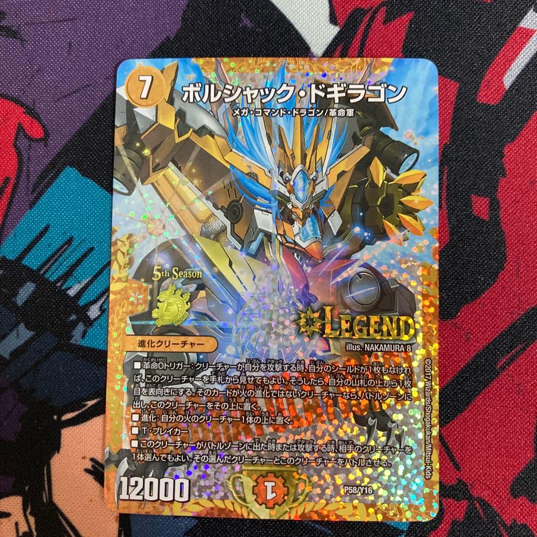 ボルシャックドギラゴン　CSプロモ