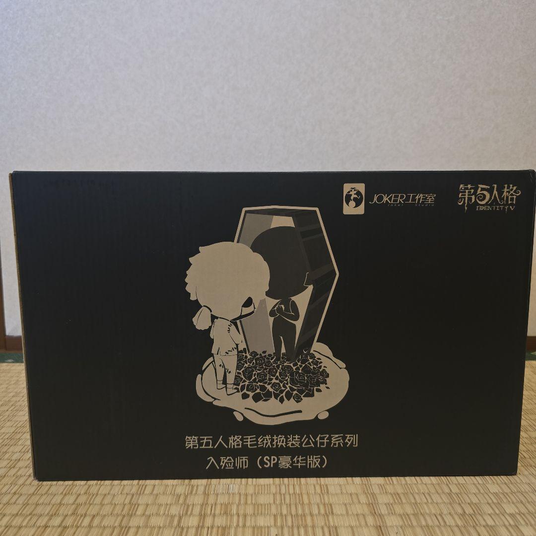 新品未開封 納棺師 イソップ・カール ぬいぐるみ SP豪華版 第五人格