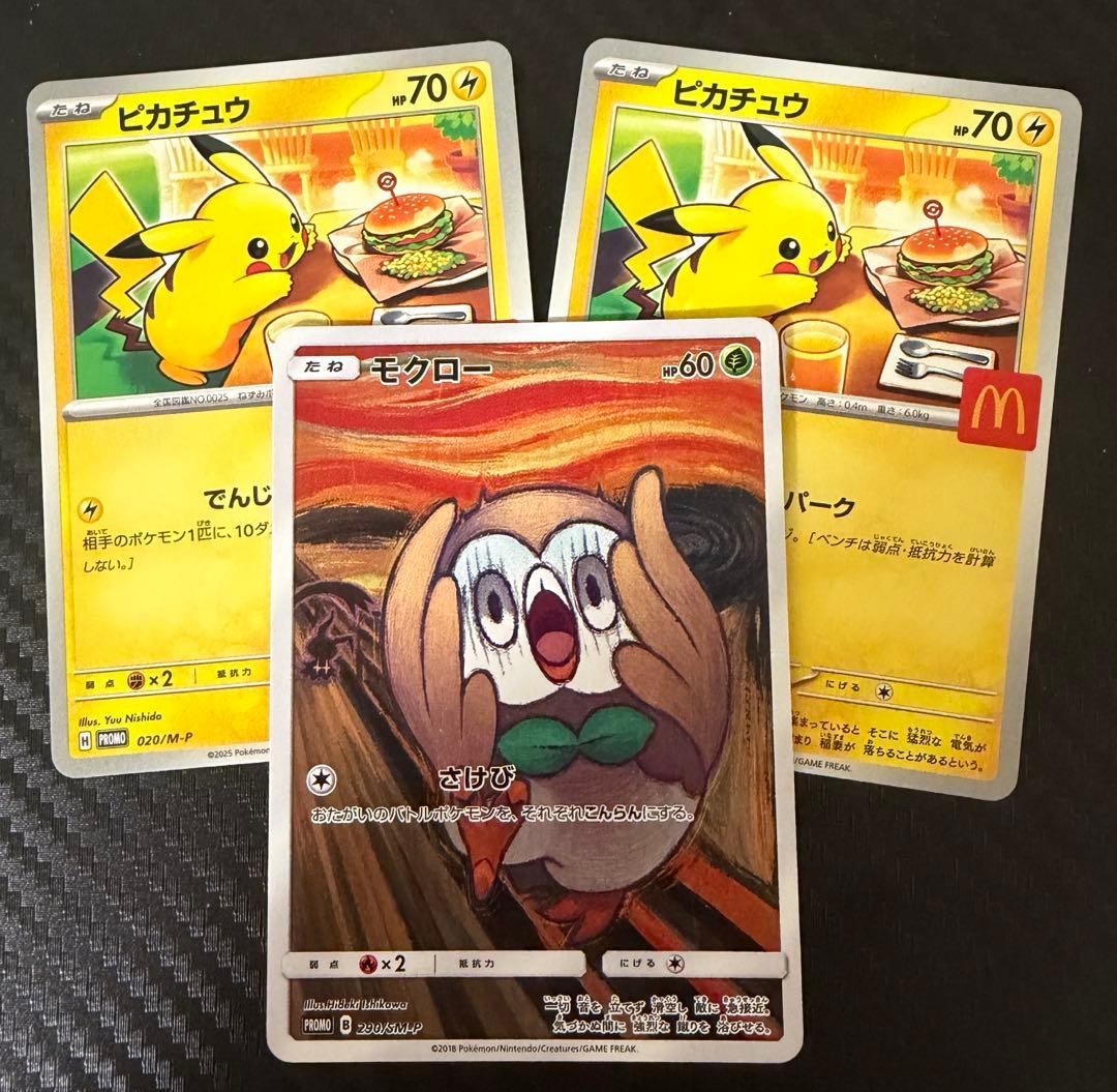 ポケモンカード ムンク モクロー マクドナルドピカチュウ