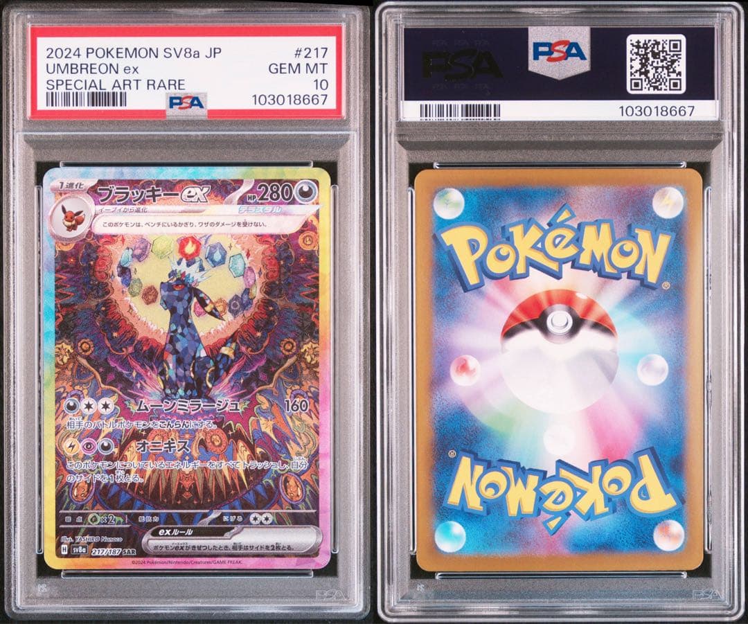 【PSAロゴ袋入】ブラッキーex SAR [SV8a 217/187]