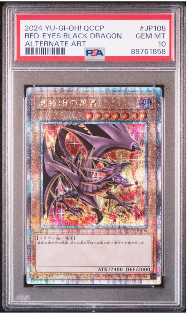 真紅眼の黒竜　25th クオシク　QCCP-JP108 PSA10