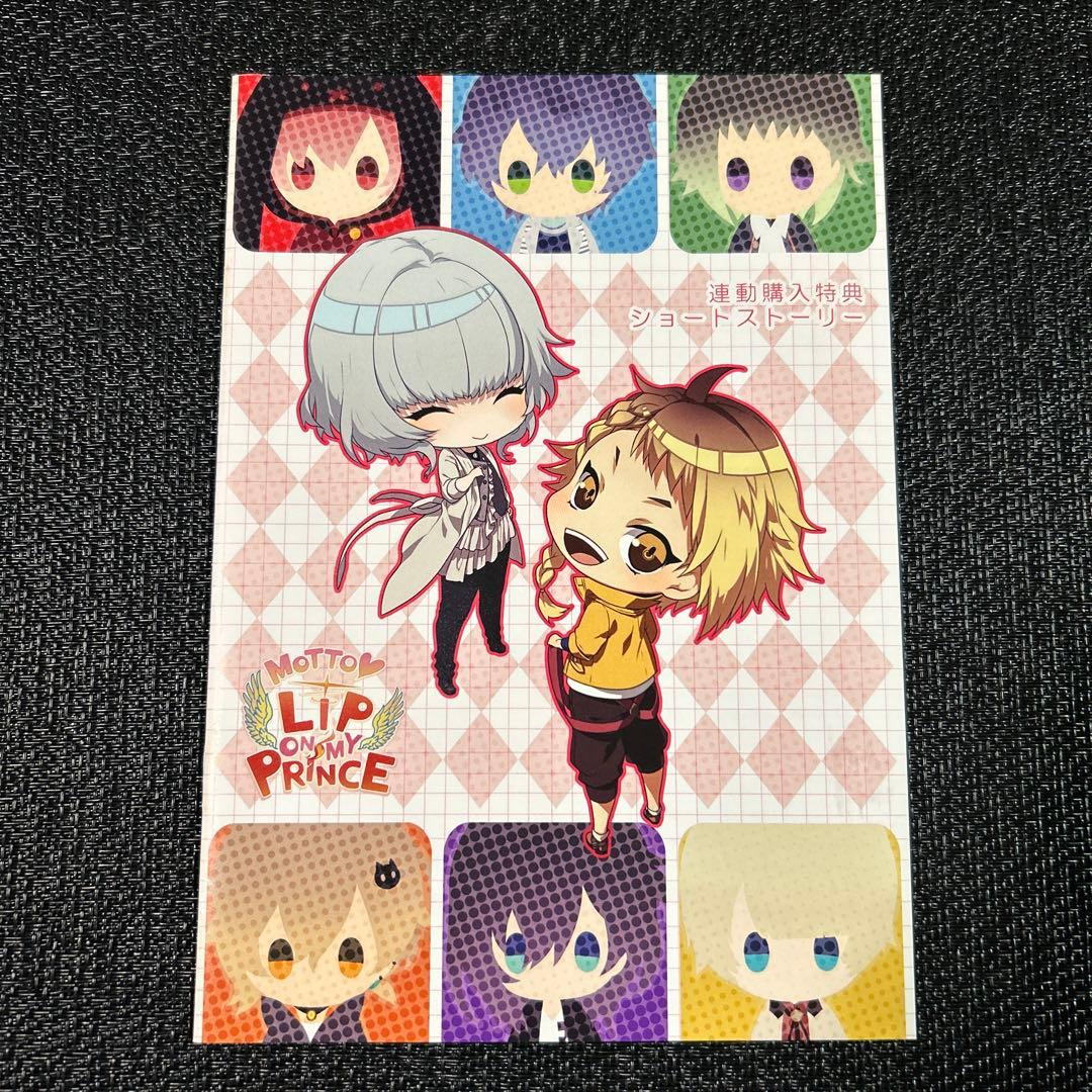 MOTTO LIP ON MY PRINCE ステラワース連動購入特典小冊子 fit=scale-down,w=1200