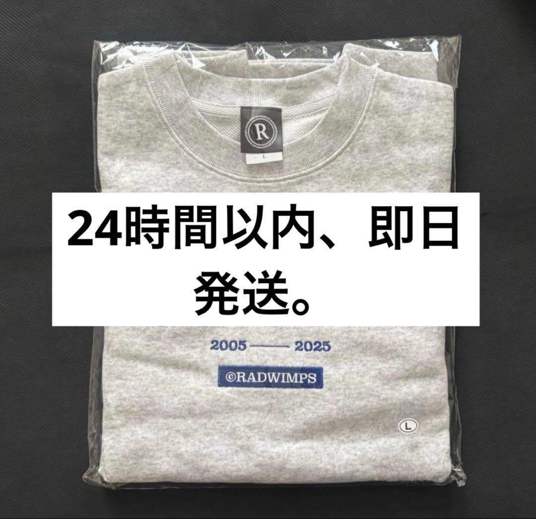 スウェット Ｌサイズ　私たちはまだRADWIMPSを知らない 20th Anniversary 特別展「私たちはまだRADWIMPSを知らない