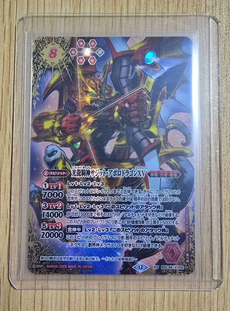 ゆバトスピ 光龍騎神サジット・アポロドラゴンXV シークレット Amazon.co.jp: バトルスピリッツ 光龍騎神サジット・アポロドラゴンX