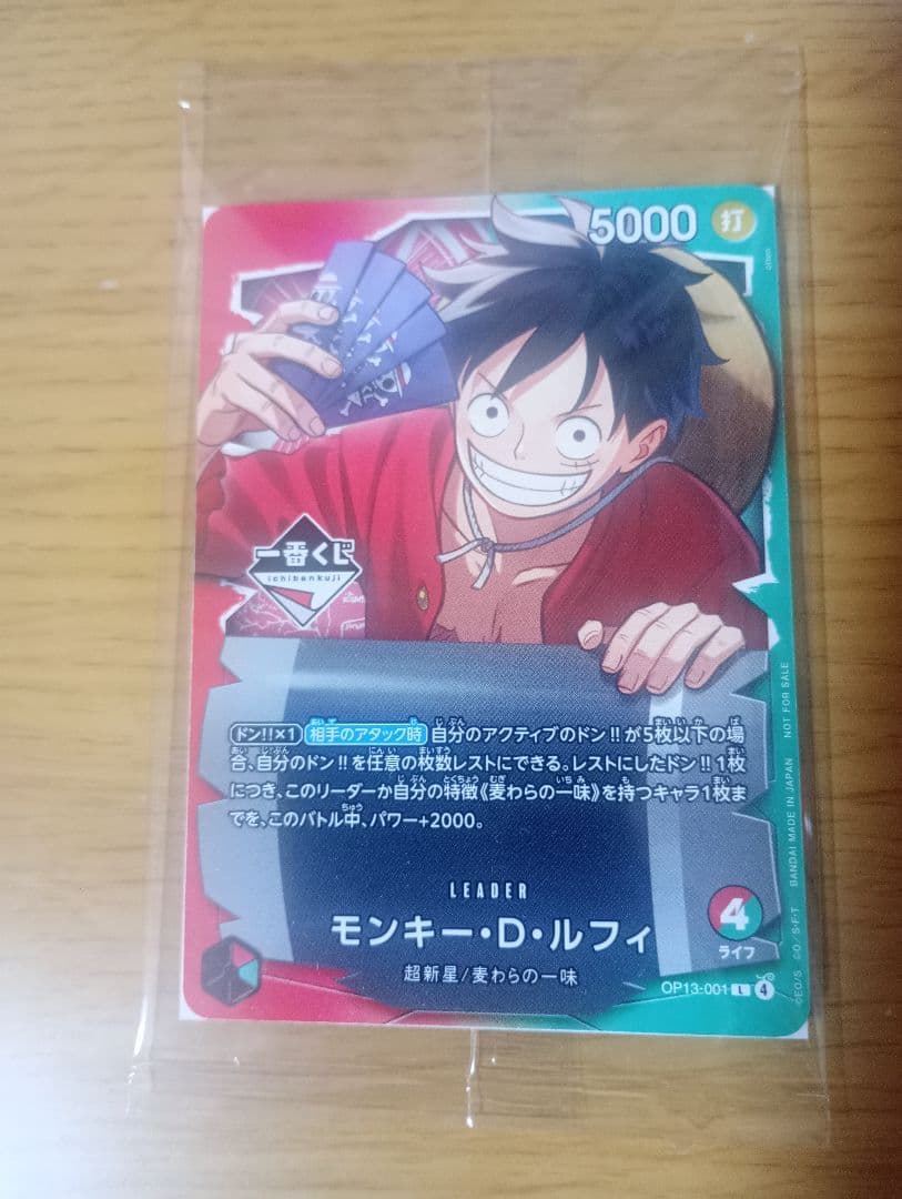 一番くじ ワンピースカードゲーム モンキー・D・ルフィ 未開封 1枚