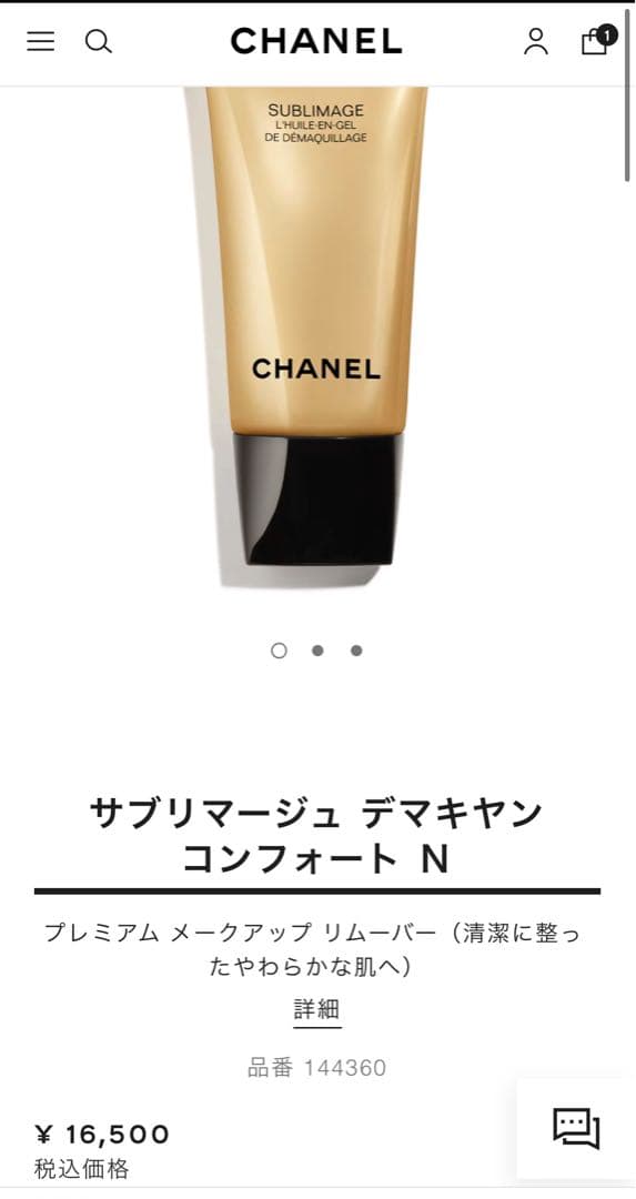 サブリマージュ デマキヤン コンフォート N 150ml