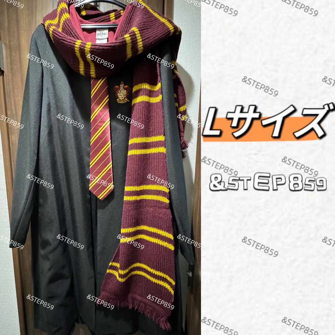 グリフィンドール ハリーポッター Lサイズ ローブ ネクタイ マフラー