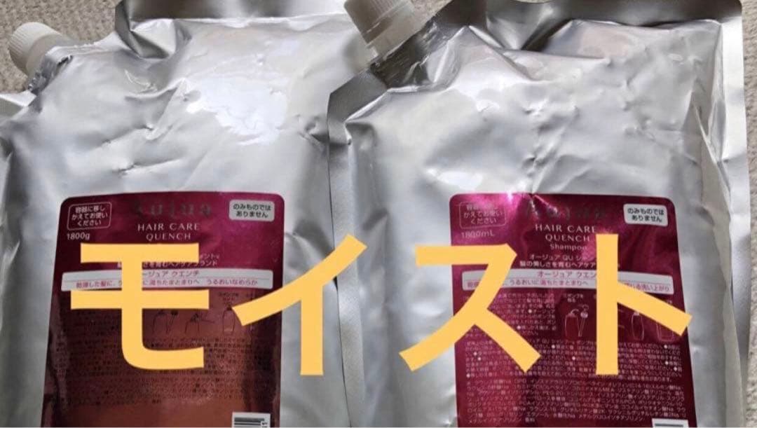 オージュアクエンチモイストシャンプー、トリートメント1800ml新品未使用