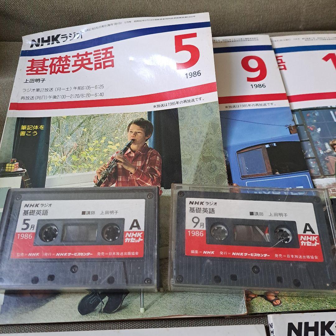 NHKラジオ基礎英語 テープ1986年~1987年 上田朋子 - メルカリ