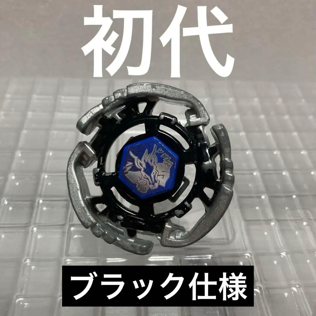 希少】初代 ブラックペガシス 145D メタルファイトベイブレード 009