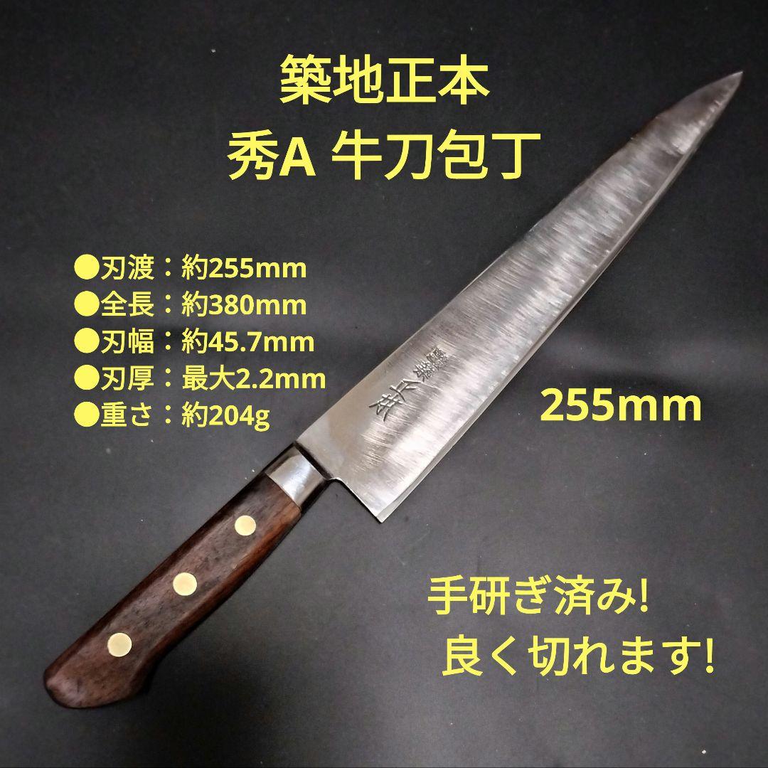 築地 正本 牛刀 包丁 秀A ハガネ鋼 研ぎ済み - メルカリ