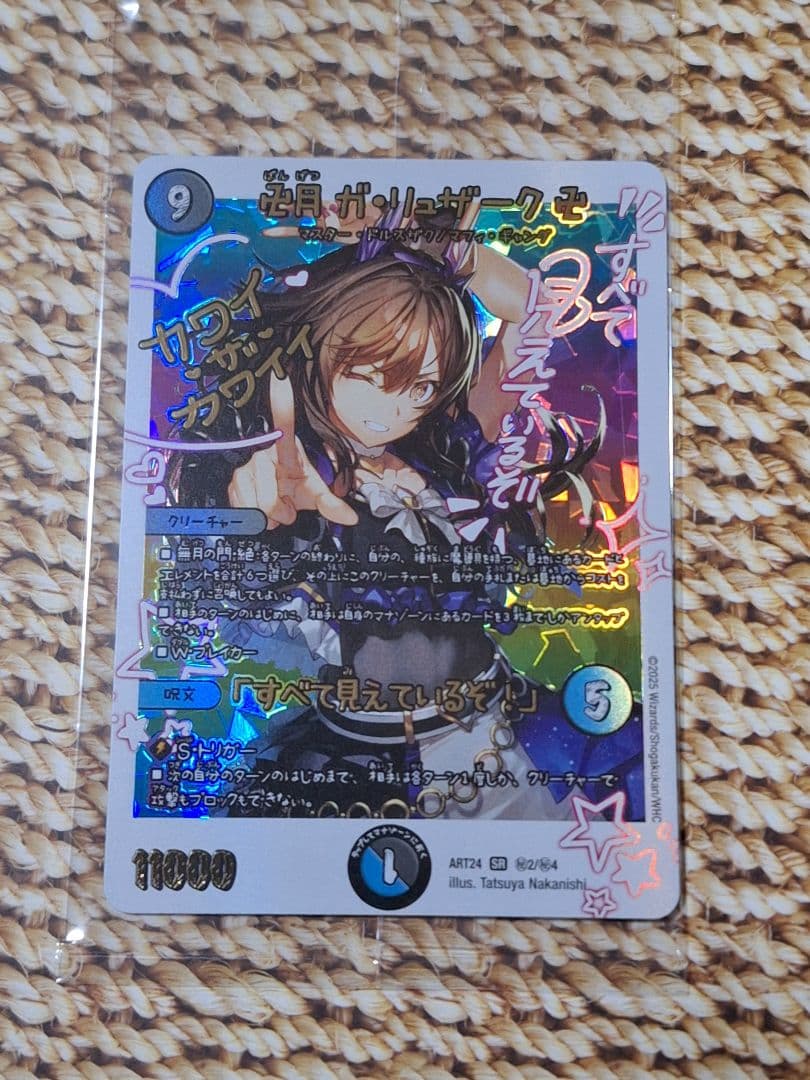 デュエマ　神アート　ガリュザーク