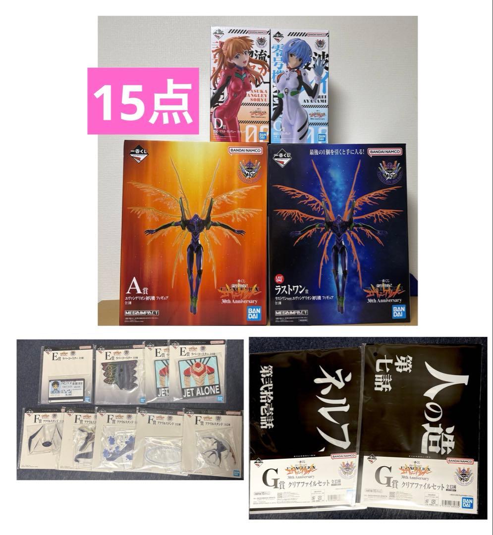 一番くじ エヴァンゲリオン A賞 C賞 D賞 E賞 F賞 G賞 ラストワン