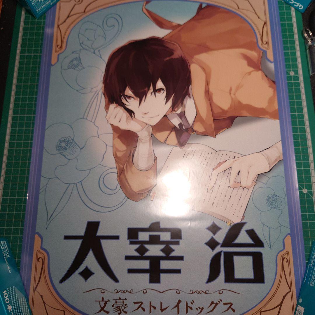 文豪ストレイドッグス ポスター コレクション 太宰治 B3サイズ - メルカリ