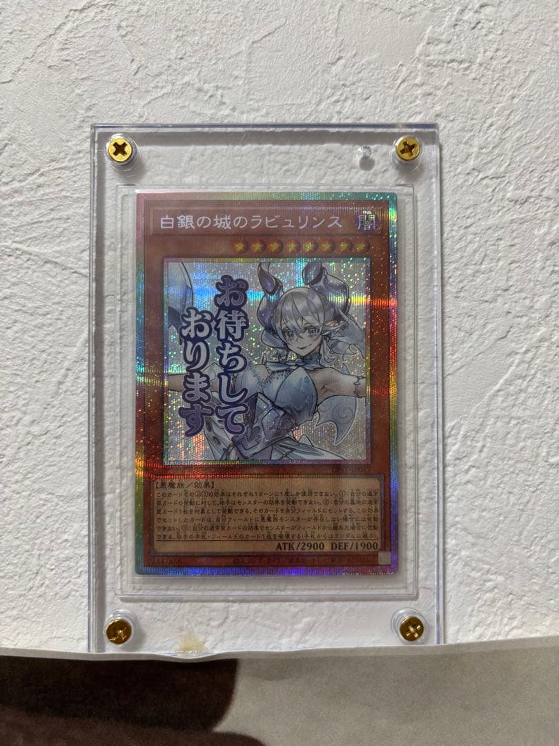 白銀の城のラビュリンス プリズマティックレア 遊戯王 白銀の城のラビュリンス【シークレットレア】 タクティカル