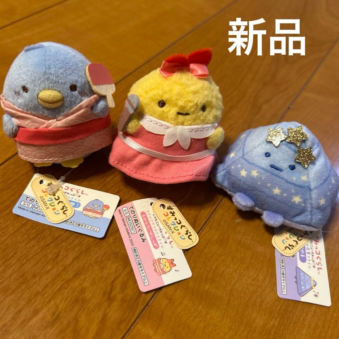 すみっコぐらし てのりぬいぐるみ ホテルニューすみっコ 新品 まとめ