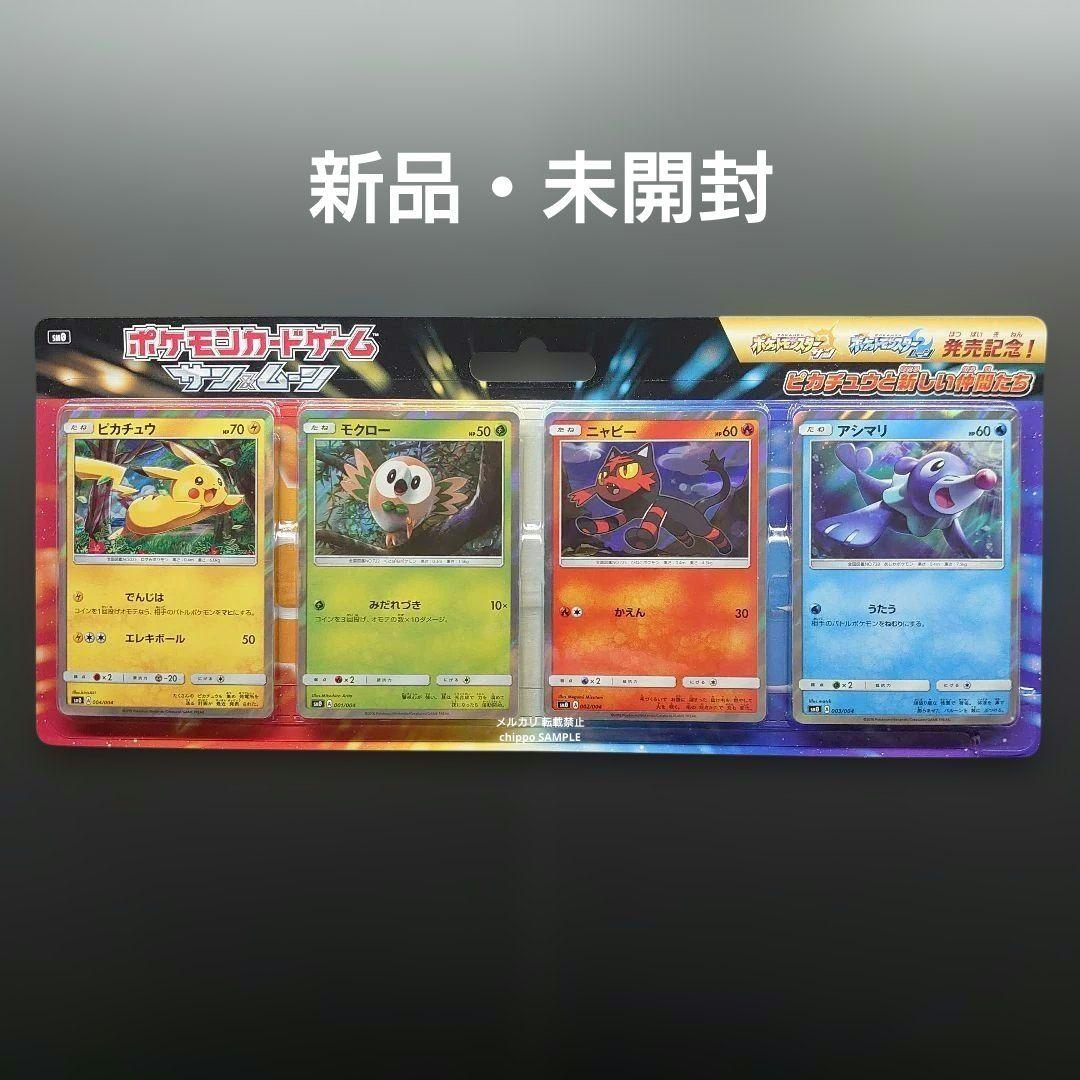 【新品・未開封】 ポケモンカード サン&ムーン ピカチュウと新しい仲間たち