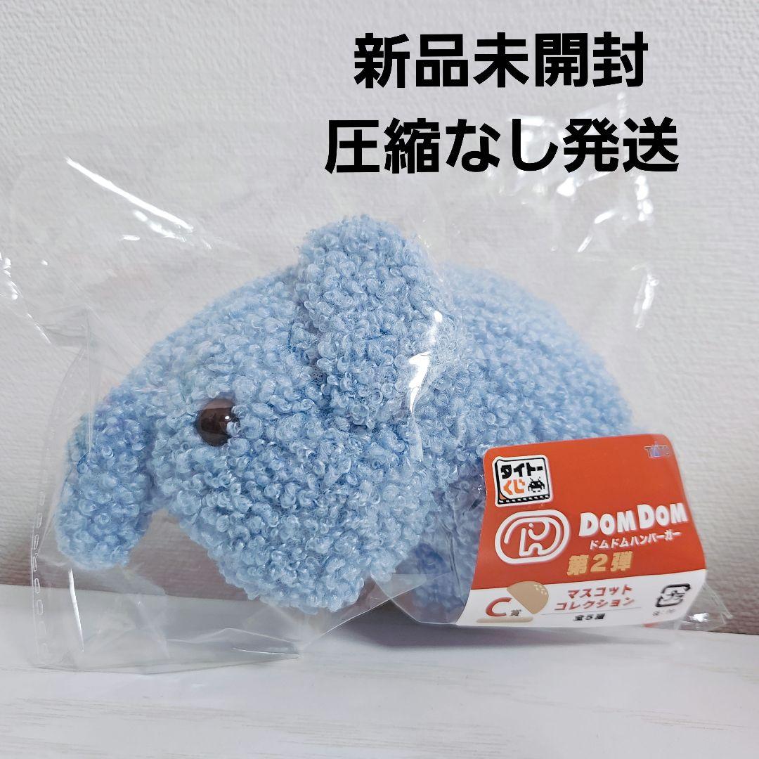 新品 タイトーくじ ドムドムバーガー C賞マスコットコレクション ふじ