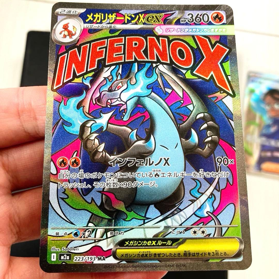 ポケカ メガリザードンex ma MA (美品) - ポケカ メガリザードンex ma