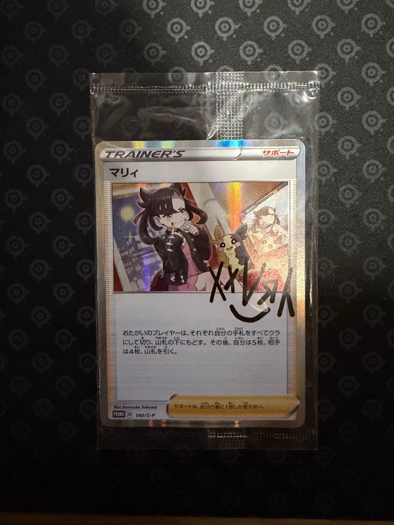 マリィ：サイン入り、未開封