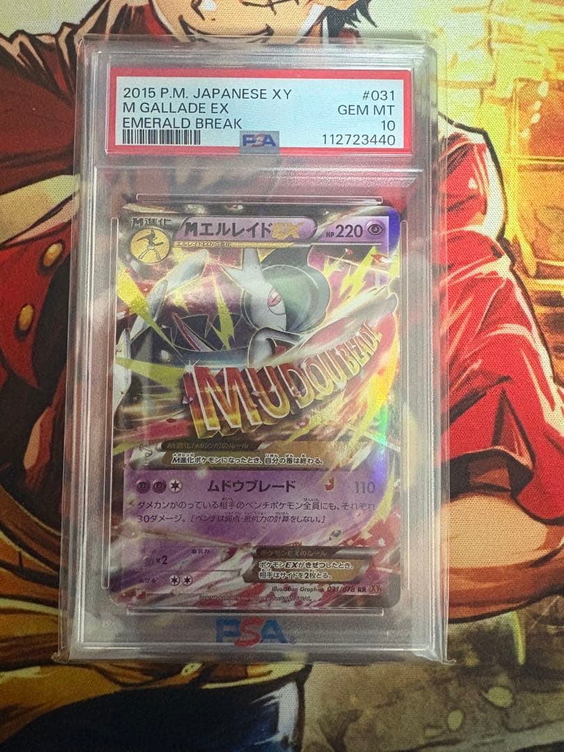 MエルレイドEX PSA10