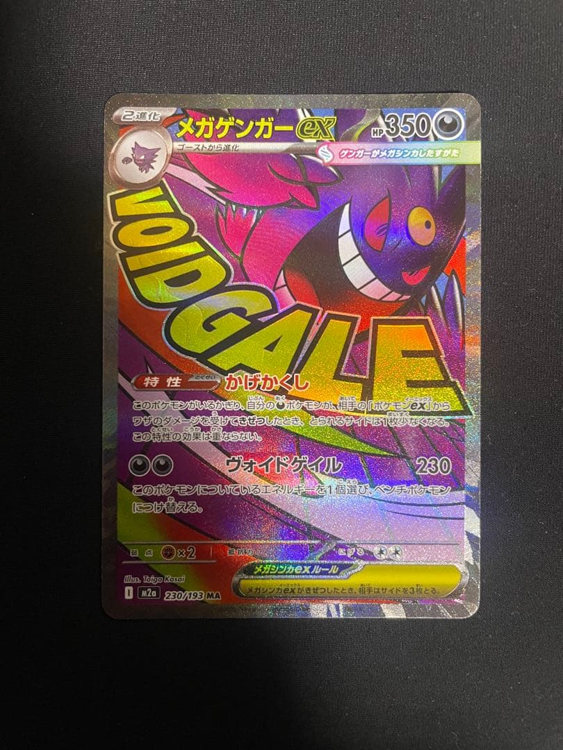 1.メガゲンガーex MAエラーカード MEGAドリームex - メルカリ