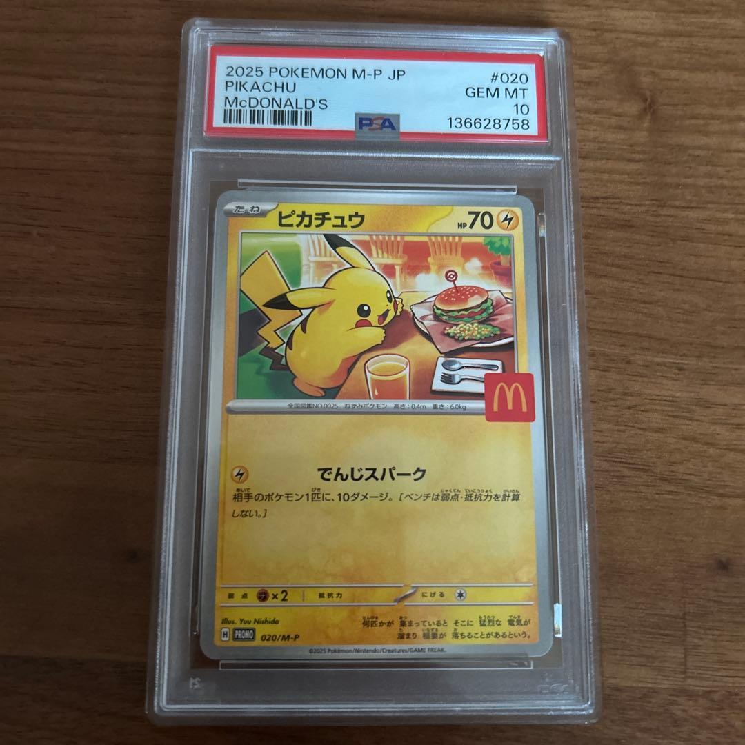 PSA10 ポケモンカード ピカチュウ マクドナルド プロモ
