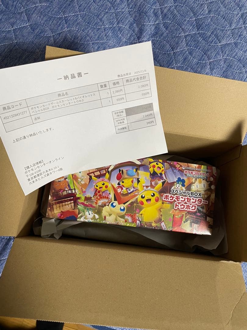 ポケモンカードゲーム ポケモンセンタートウホク スペシャルBOX 未開封