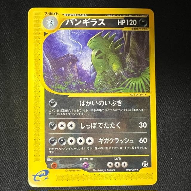 ベストセラーゲーム・おもちゃ・グッズ - バンギラス ☆ 拡張パック第3