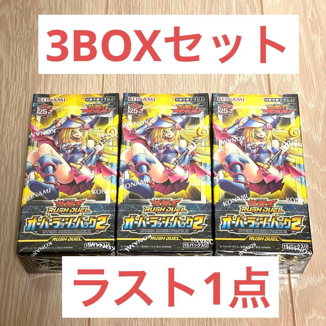 【ラスト1点】遊戯王　ラッシュデュエル　オーバーラッシュパック2 3ボックス