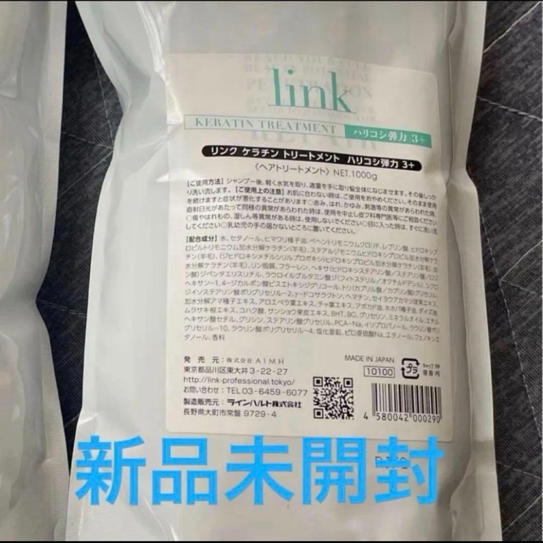 LINK ケラチントリートメント リフィル