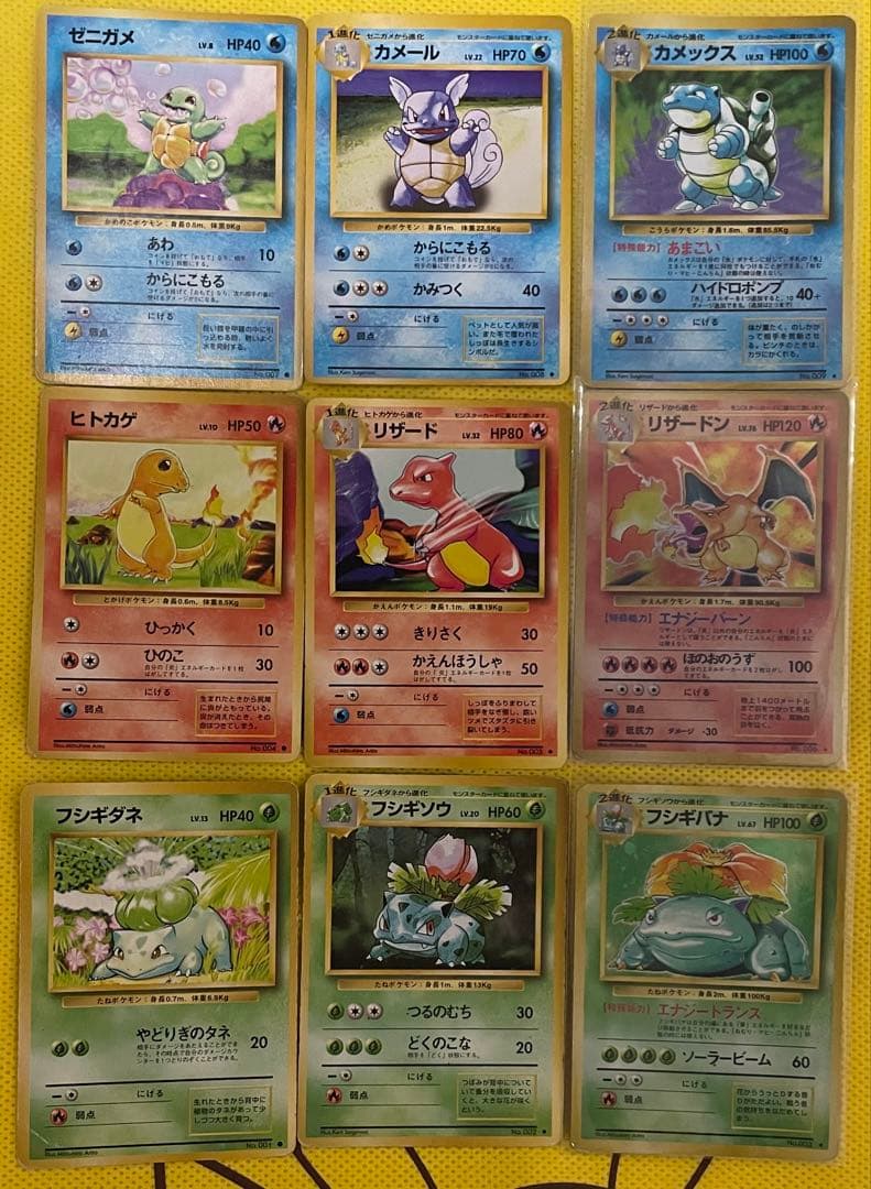 【旧裏/絶版】初代御三家9枚セット その3